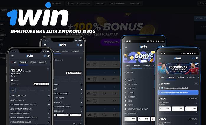 1win мобильное приложение