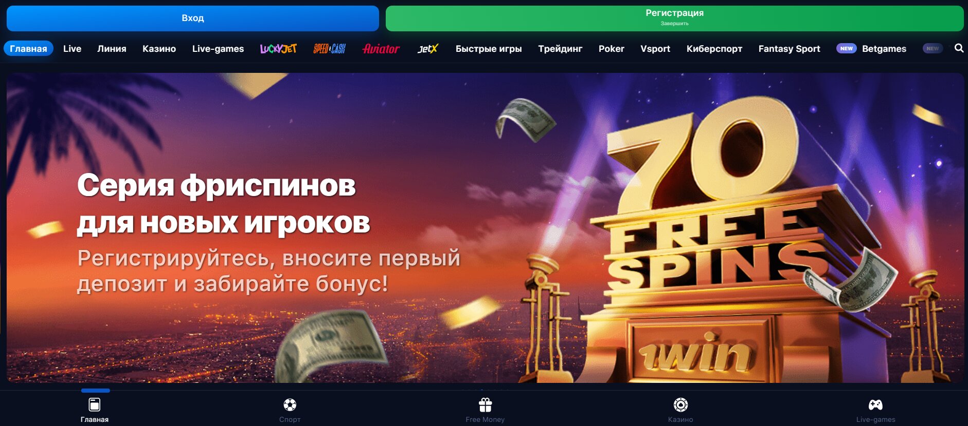 1win зеркало